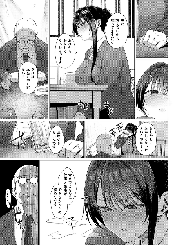 カタい女のほぐしかた（単話）_9枚目の画像